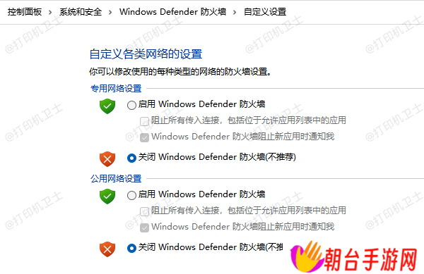 闭Windows Defender 防火墙
