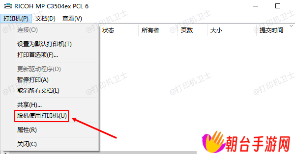 脱机使用打印机