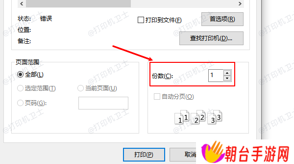 使用系统默认打印设置