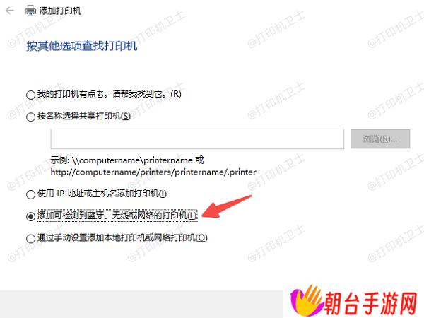 添加网络、无线或蓝牙打印机