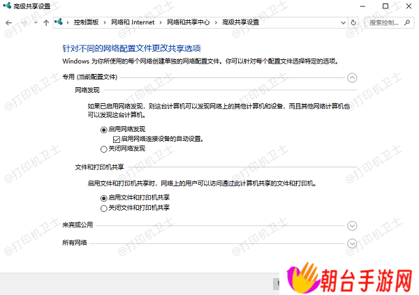 确保网络发现已开启