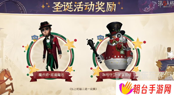 第五人格圣诞返场时装有哪些 圣诞返场时装一览