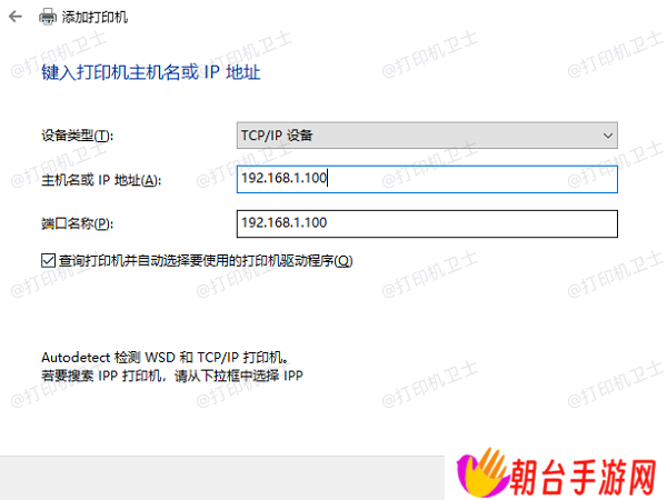 手动添加网络打印机