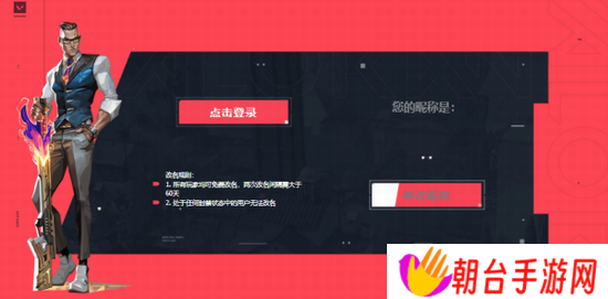 无畏契约改名入口 无畏契约改名入口网址介绍