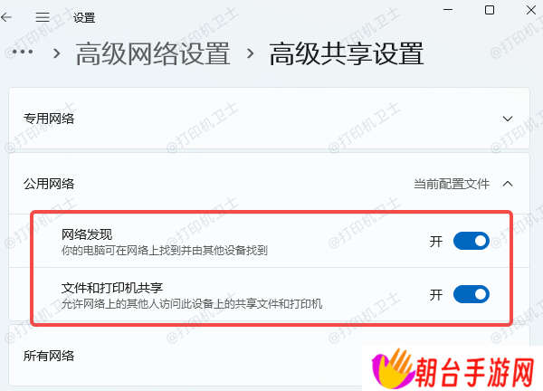 确保共享功能已开启
