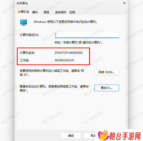 确保共享设备处于同一工作组