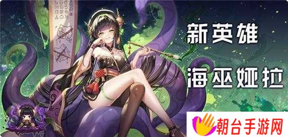 坎公骑冠剑新角色海巫娅拉强度如何?技能机制与实战表现是否值得投入资源抽取?