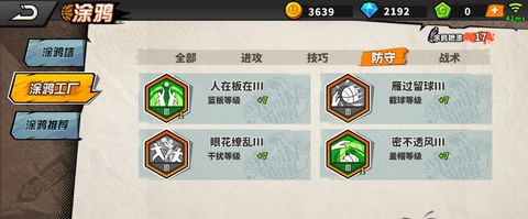 街头篮球3级涂鸦怎么得 3级涂鸦最快获得途径