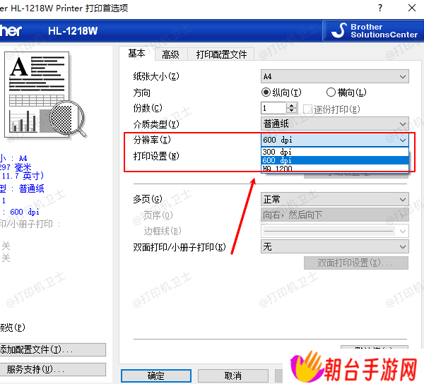 调整打印分辨率