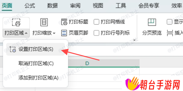 检查并调整打印区域
