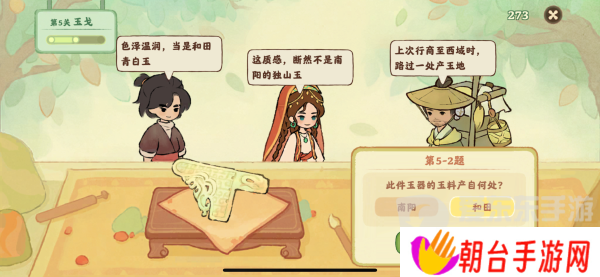 桃源深处有人家鉴玉识宝第五关答案 鉴玉识宝第五关攻略