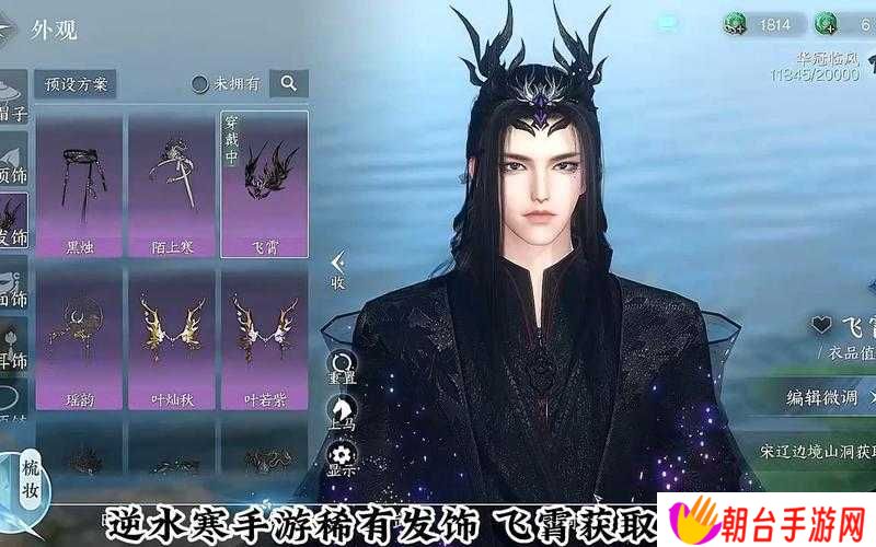逆水寒手游飞霄头饰获取攻略,深度解析与实战指南