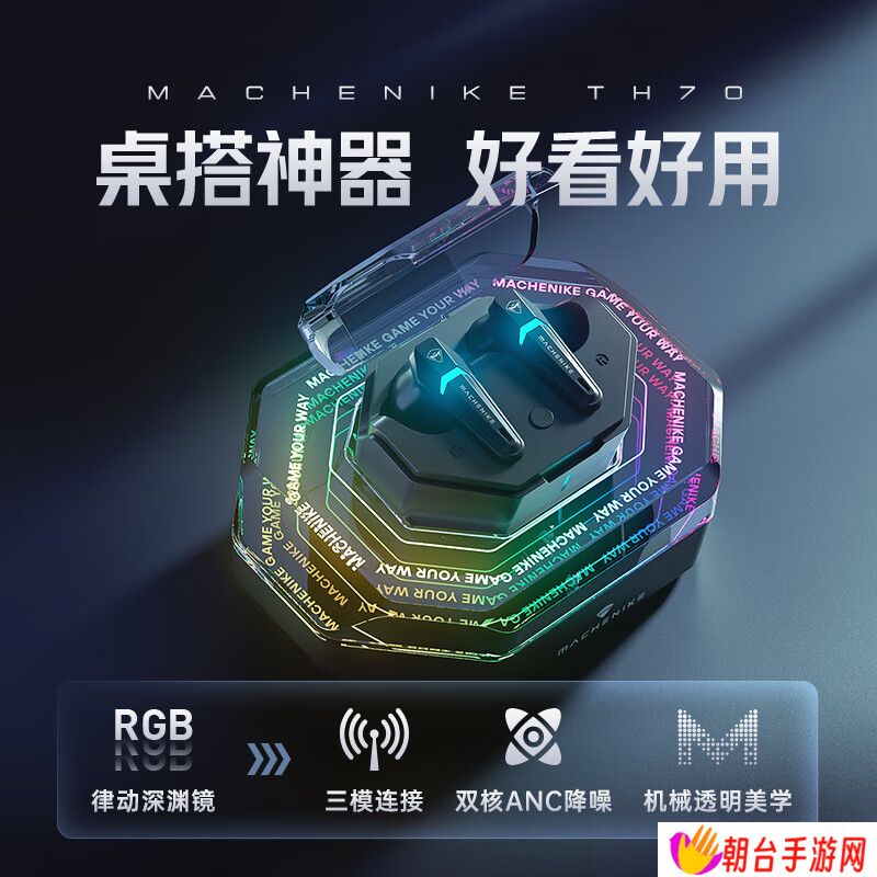 机械师推出 TH70 Pro 入耳式 ANC 降噪蓝牙耳机：三模连接、充电盒 RGB 光效，399 元