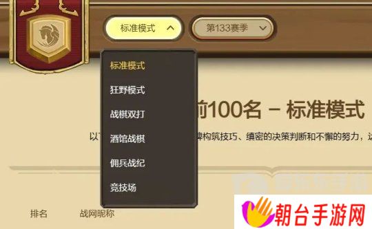 炉石传说排行榜在哪看 排行榜查询位置