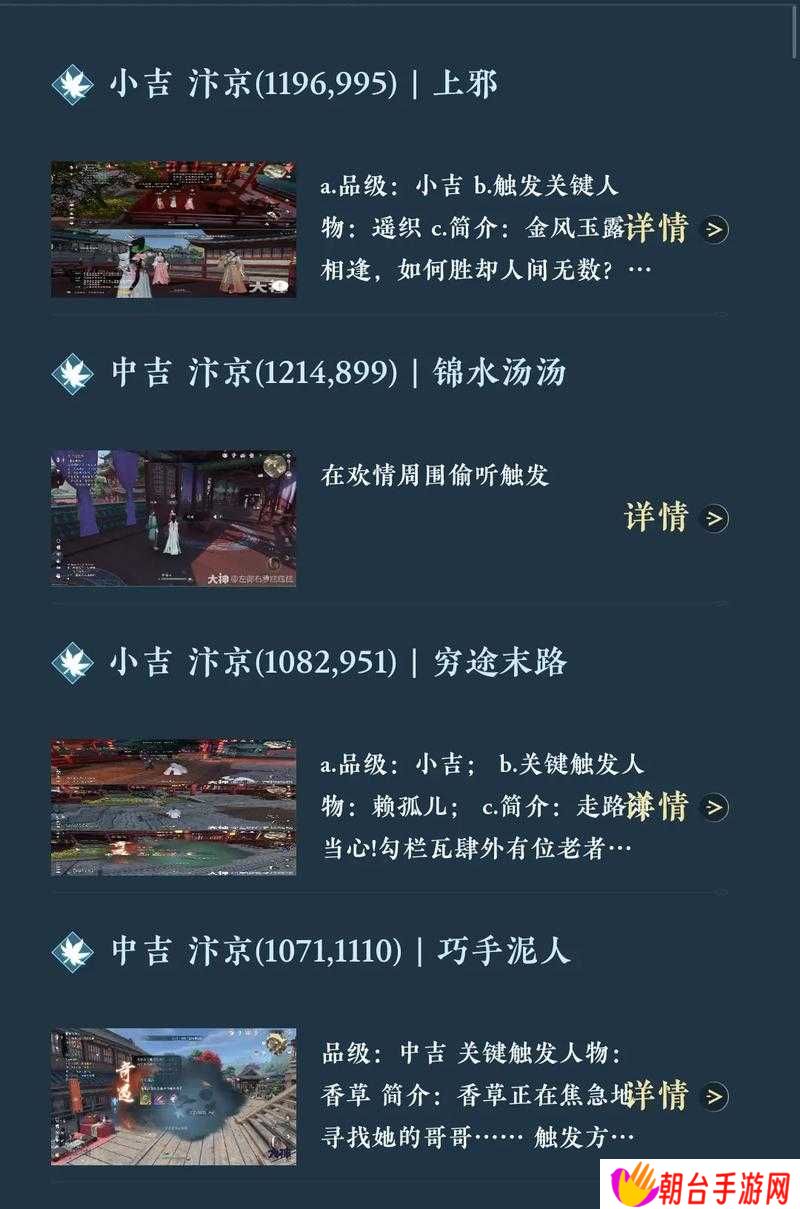 逆水寒手游汴京词话西郊亭边任务攻略