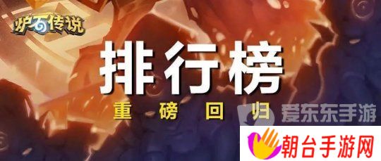 炉石传说排行榜在哪看 排行榜查询位置