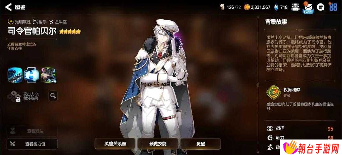 第七史诗中的月光英雄司令官帕贝尔，究竟实力如何值得培养吗？