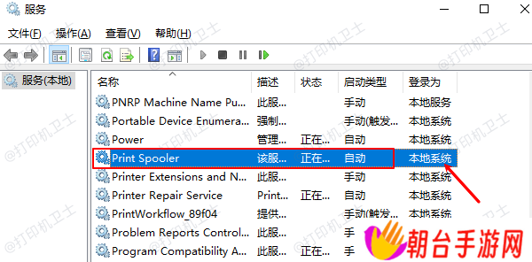 重启PrintSpooler服务