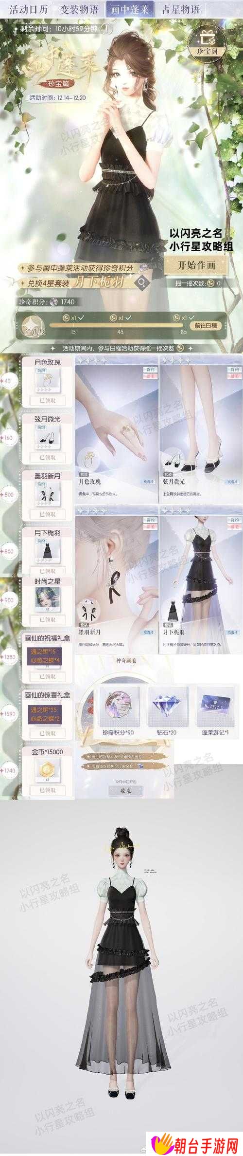 详细阅读:揭秘以闪亮之名画中蓬莱珍宝篇玩法,活动介绍与演变史全解析,你准备好了吗? 揭秘以闪亮之名画中蓬莱珍宝篇玩法,活动介绍与演变史全解析,你准备好了吗?