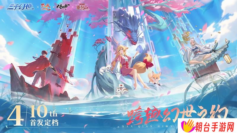 中手游像素RPG游戏 三千幻世4月10日公测