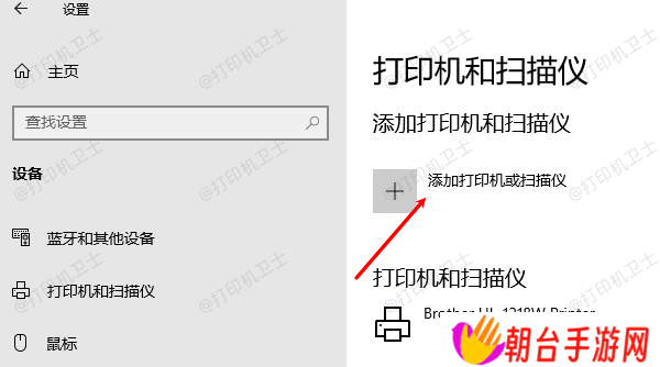 添加打印机或扫描仪