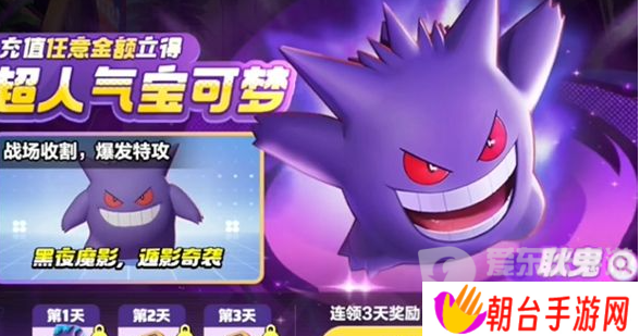 宝可梦大集结耿鬼怎么获得 耿鬼获取攻略