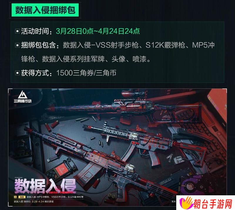 三角洲行动3月27日更新 赛伊德V你百万物资
