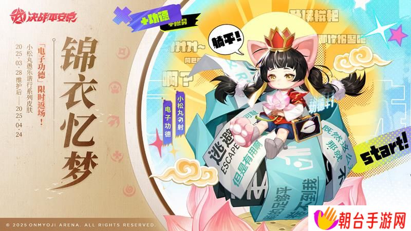 决战平安京皮肤返场 小松丸垢尝皮肤限时上架