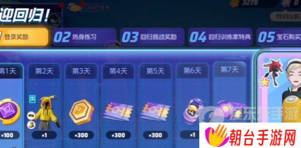宝可梦大集结回归奖励要多少天 回归奖励领取介绍
