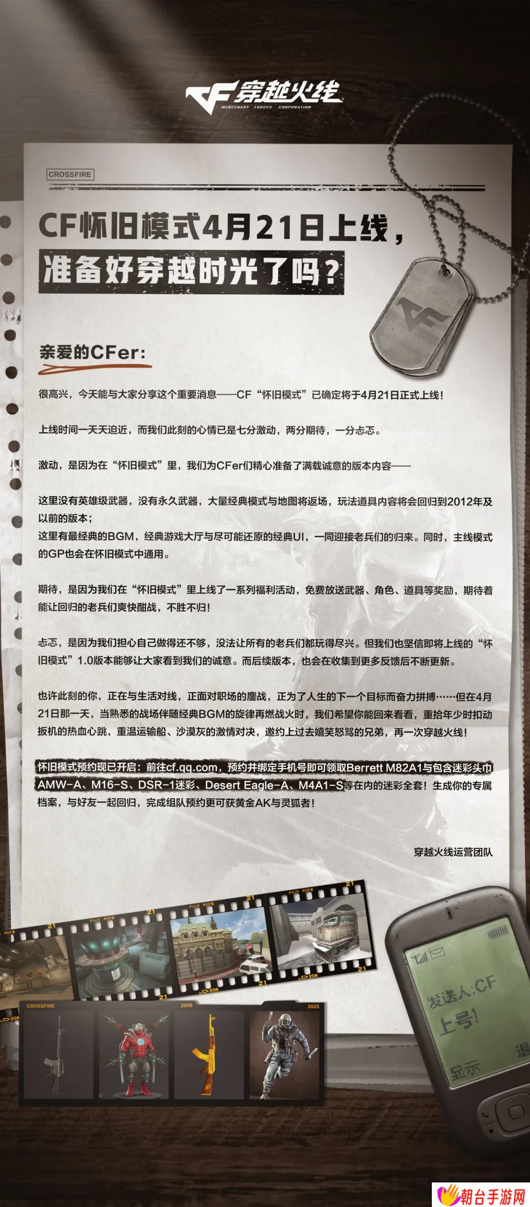 《穿越火线》游戏怀旧模式定档 4 月 21 日：梦回 2012 年，没有英雄级武器