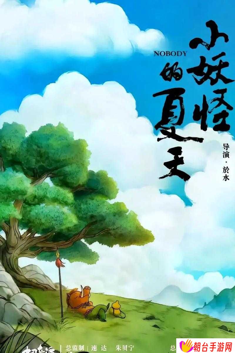 详细阅读:桃源深处有人家与中国奇谭联动揭秘,小妖怪的夏天究竟藏着什么惊喜? 桃源深处有人家与中国奇谭联动揭秘,小妖怪的夏天究竟藏着什么惊喜?