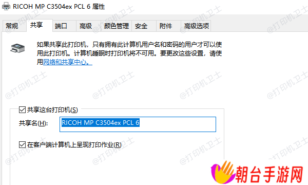 检查打印机是否已共享