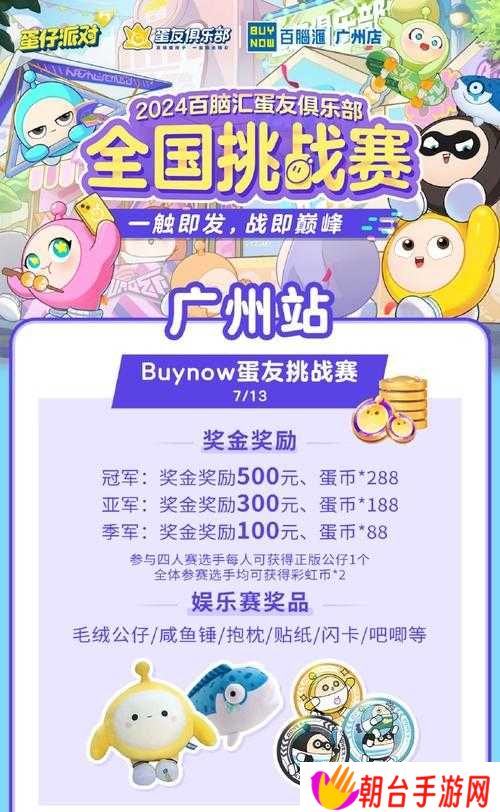 蛋仔派对工坊创作大赛怎么参加?蛋仔第三届工坊创作大赛活动介绍