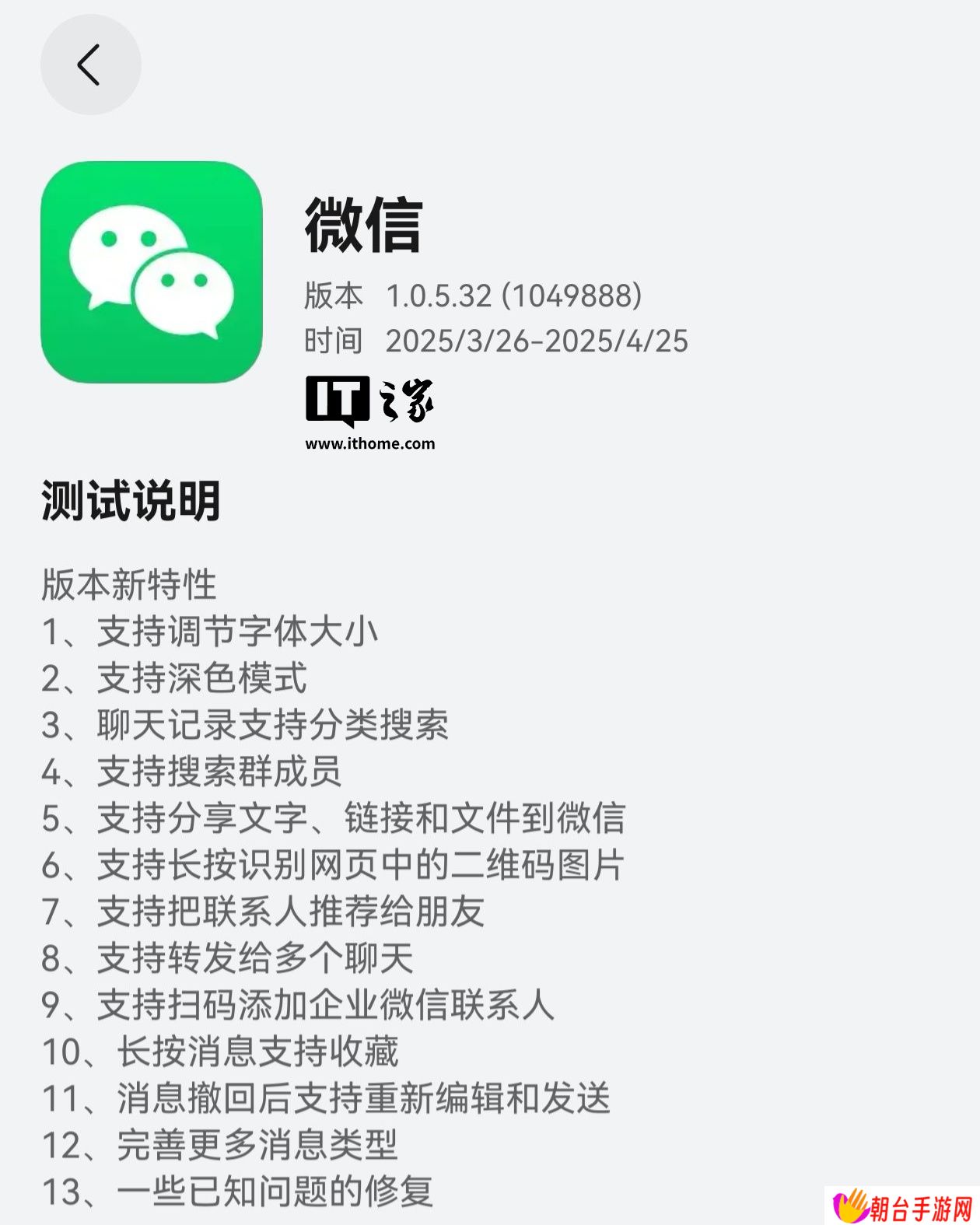 支持 WeChat 账号登录，微信鸿蒙版 App 获 1.0.5.32 邀测升级
