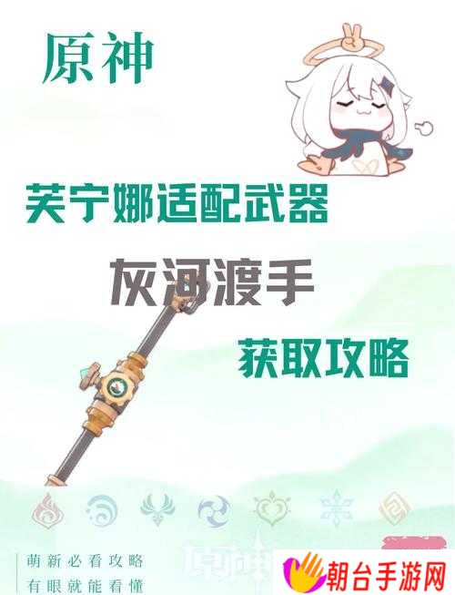 原神4.0新版本上线，如何解锁神秘武器灰河渡手？获取攻略来了吗？