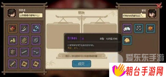 大侠立志传化妆品怎么获得 化妆品获得方法