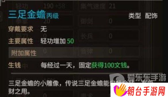 大侠立志传三足金蟾有什么用 三足金蟾作用介绍