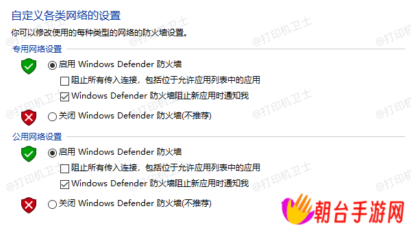 启用 Windows Defender 防火墙