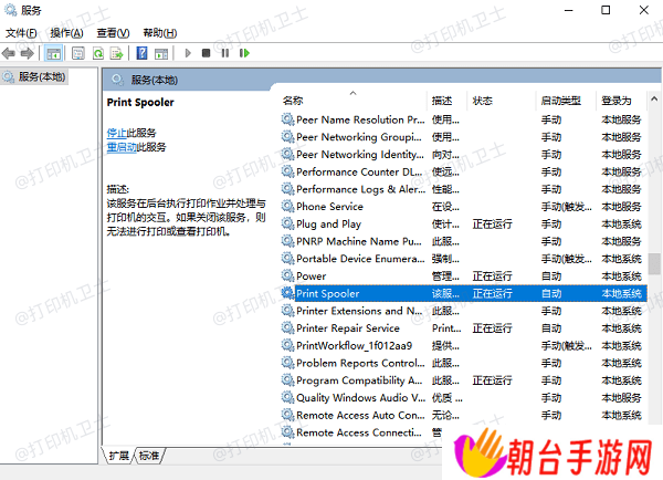 检查“打印机服务”是否开启