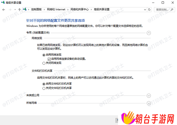 启用打印机和文件共享功能