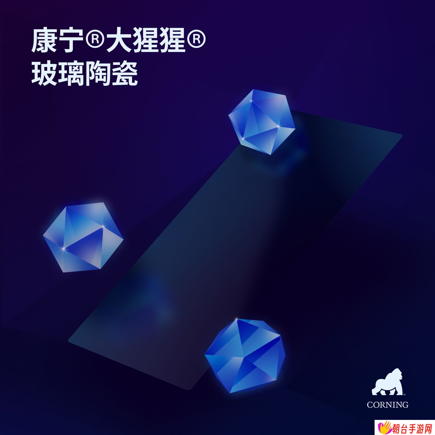 康宁推出大猩猩玻璃陶瓷盖板材料，摩托罗拉设备首发