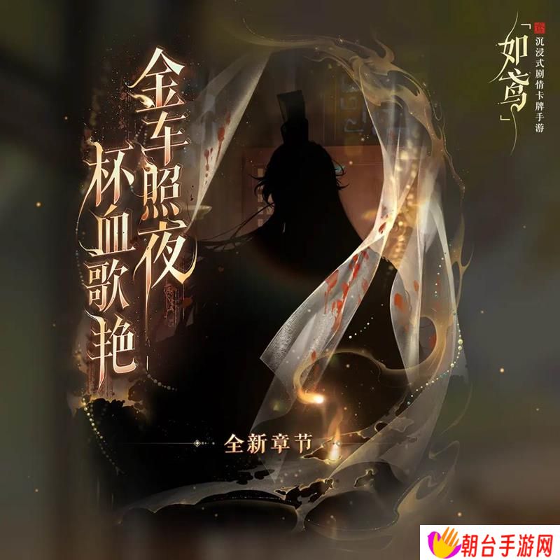 如鸢半周年庆正式开启 半周年活动内容一览