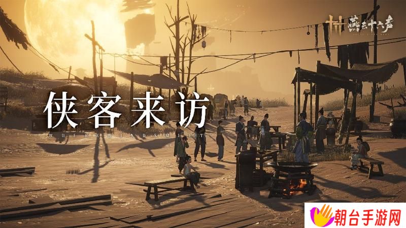 燕云十六声河西新篇 新版本将于3月28日开启