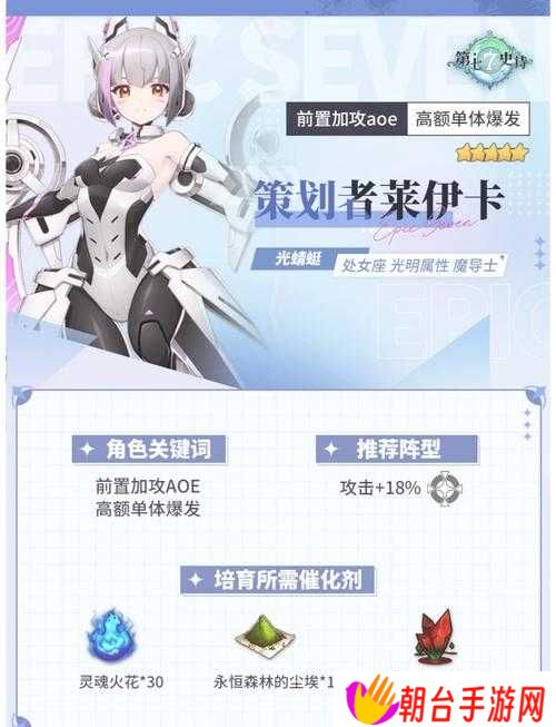 第七史诗中的策划者莱伊卡究竟值不值得用？全面解析月光英雄莱伊卡！