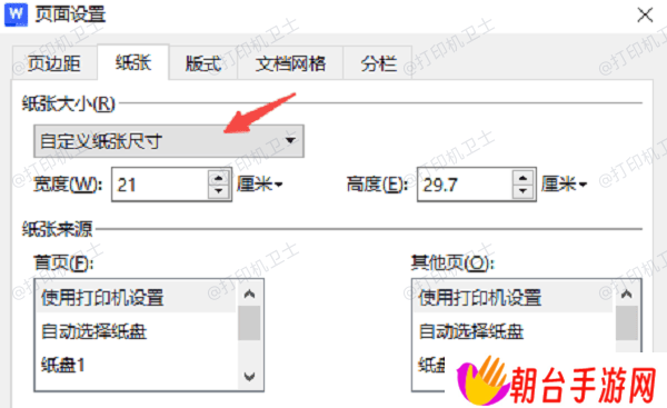 检查打印设置