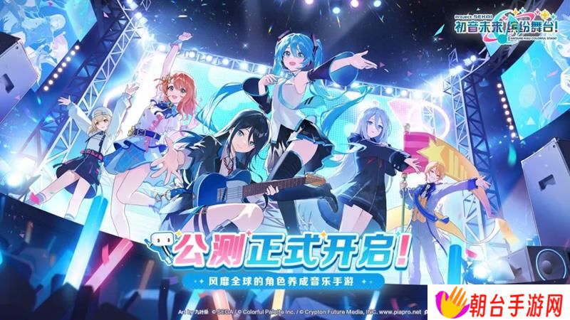 初音未来缤纷舞台正式开服 pjsk国服公测上线