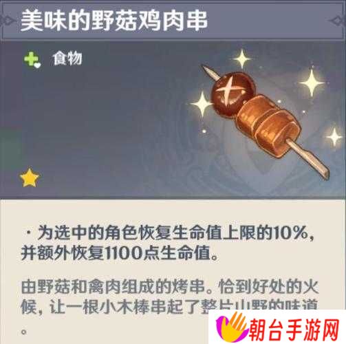 原神野菇鸡肉串怎么做？揭秘野菇鸡肉串食谱的详细制作步骤