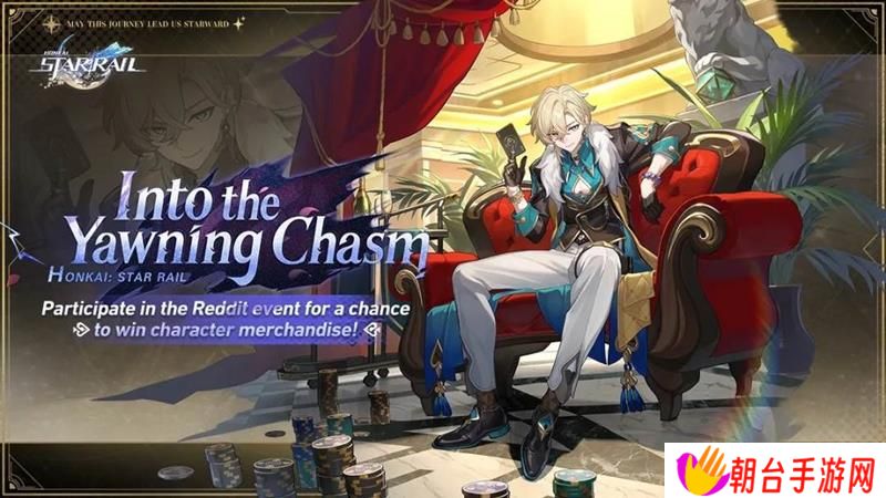 崩坏星穹铁道二周年即将到来 周年庆典福利猜想