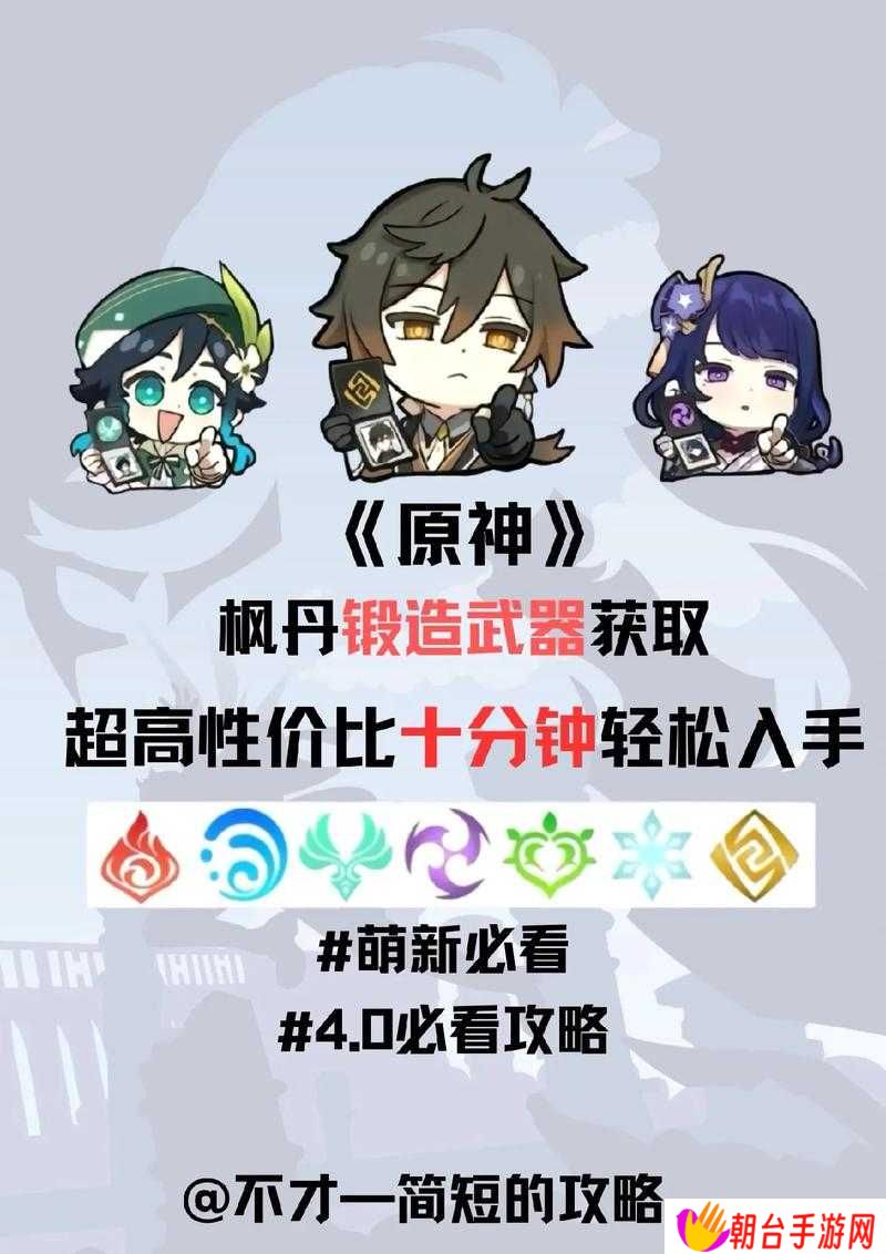 原神4.0新版本揭秘，如何获取神秘武器公义的酬报，攻略来了吗？