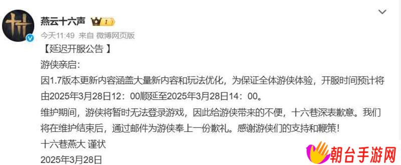 燕云十六声1.7版本延时补偿曝光 含81级音石